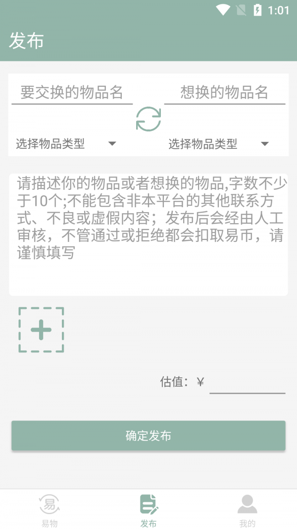 同城易物手机软件app截图