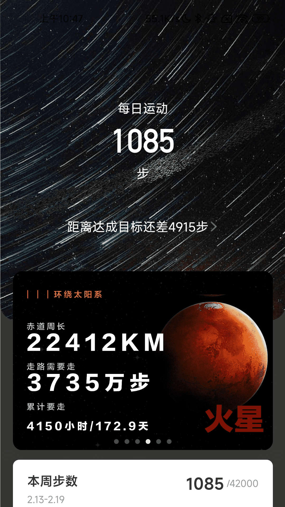 流星计步手机软件app截图