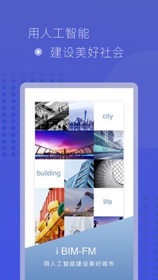智语建筑手机软件app截图