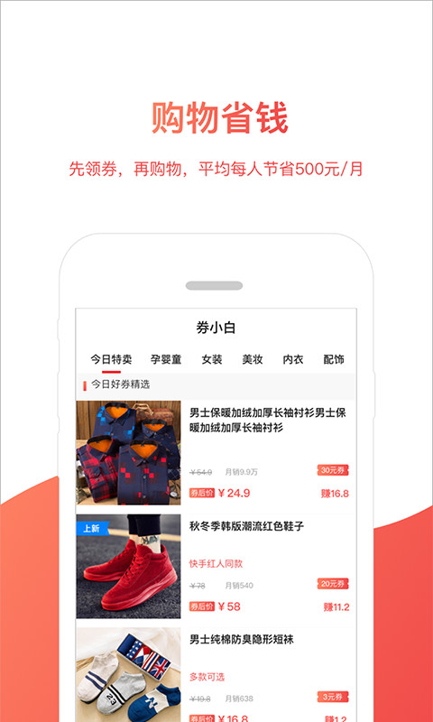 券小白手机软件app截图