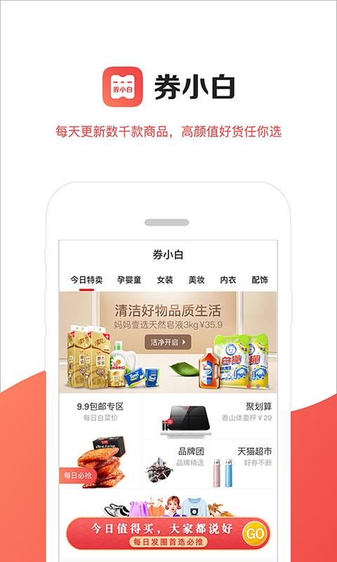 券小白手机软件app截图