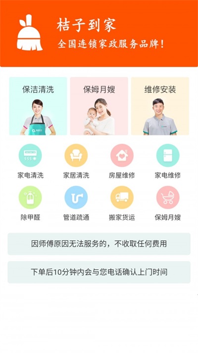 桔子到家手机软件app截图