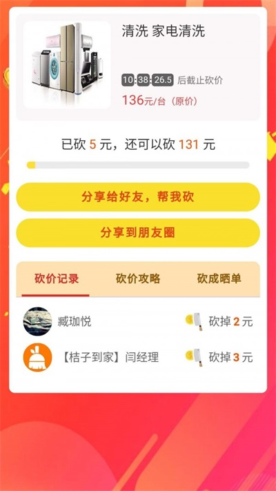 桔子到家手机软件app截图