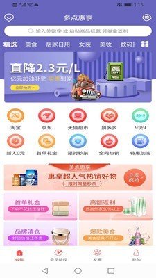 多点惠享手机软件app截图