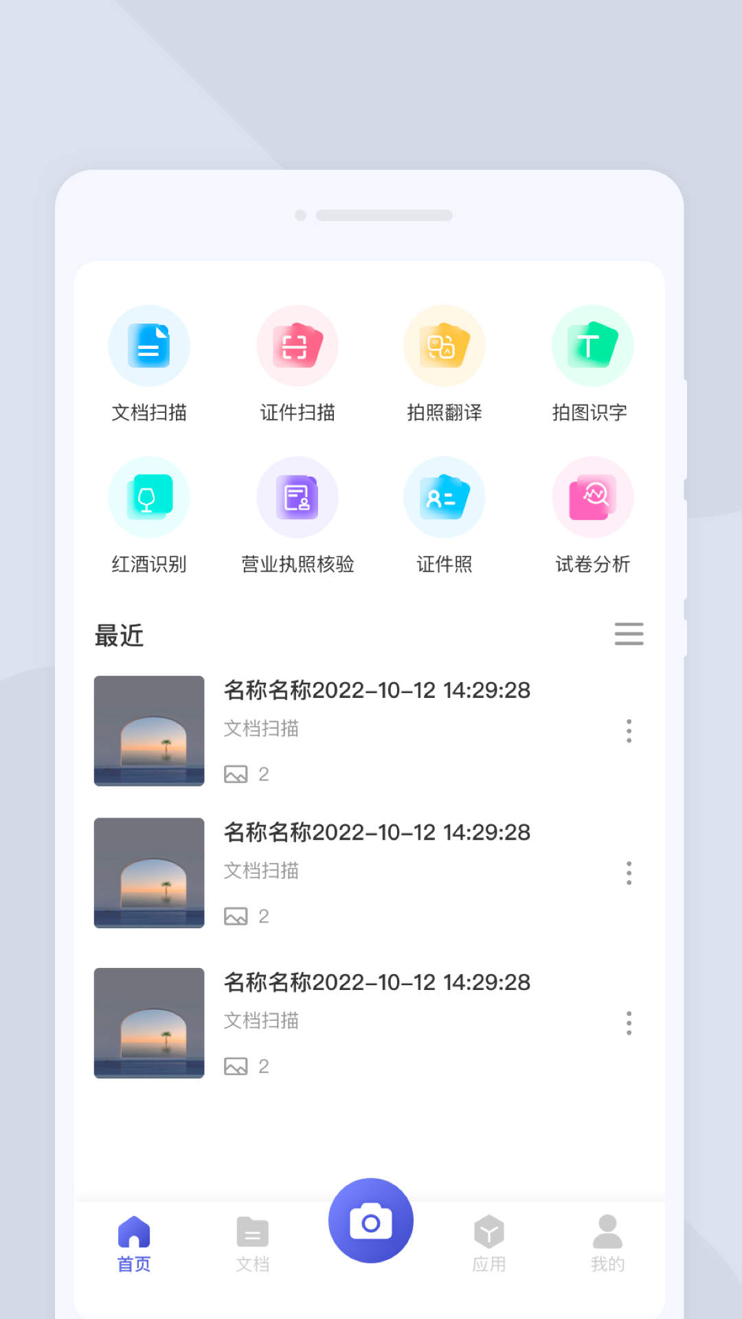 系统扫描王手机软件app截图