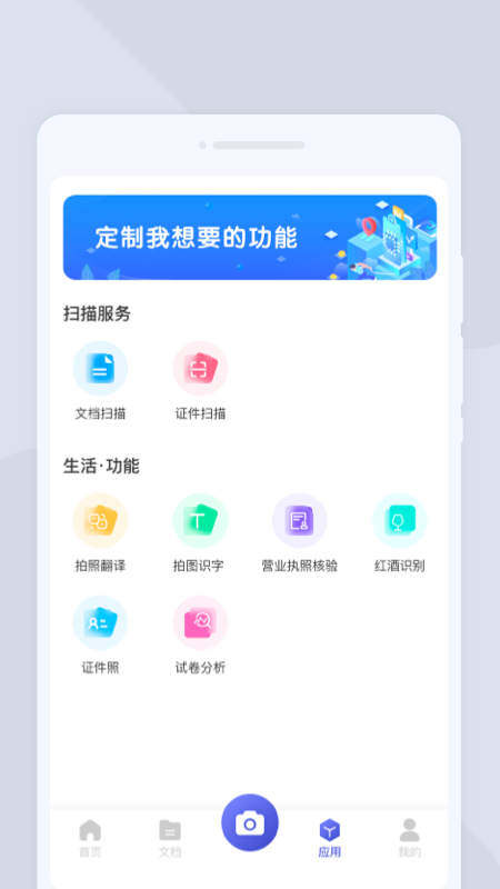 系统扫描王手机软件app截图