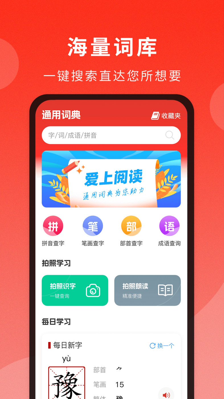 通用词典手机软件app截图