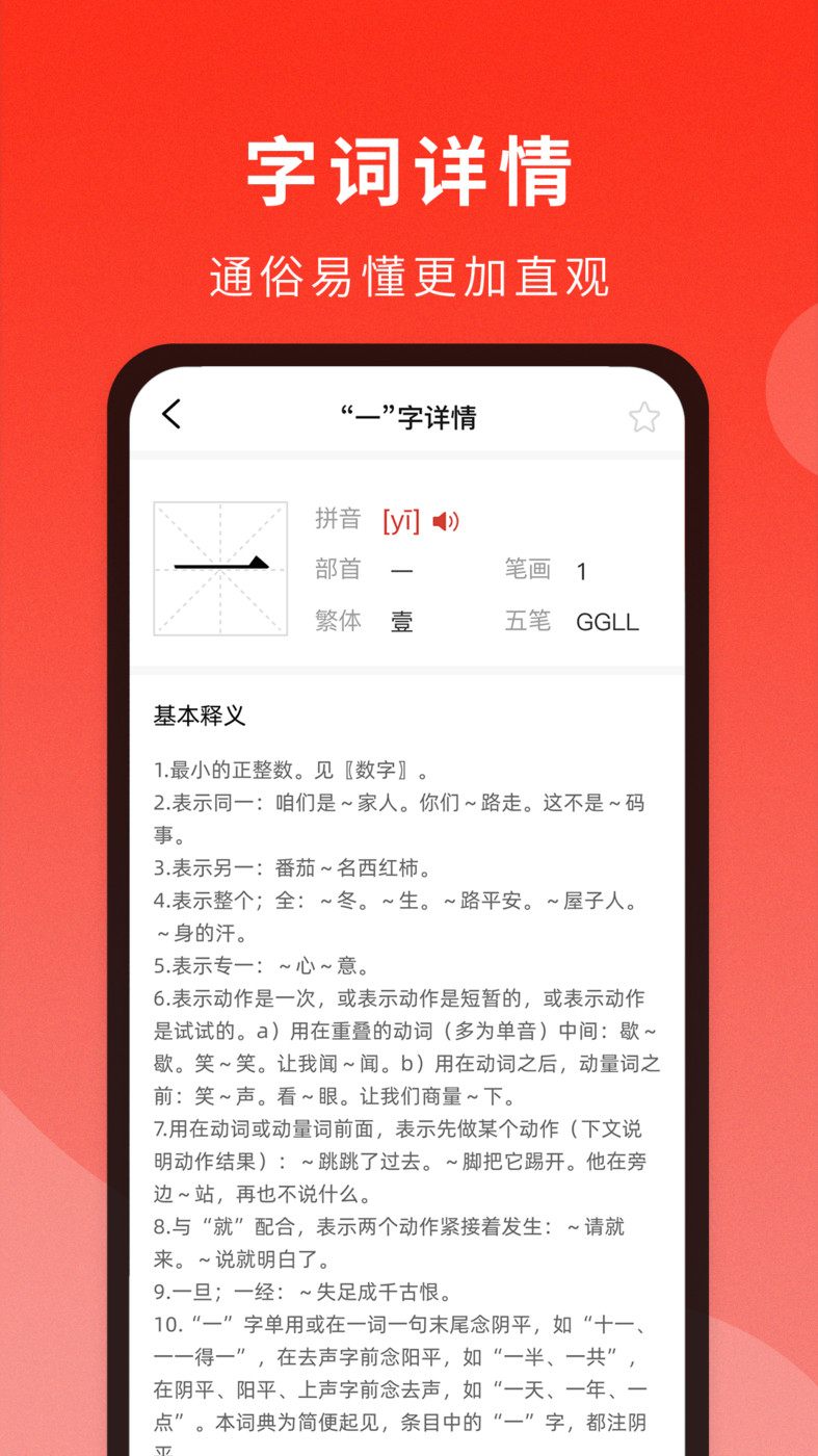 通用词典手机软件app截图