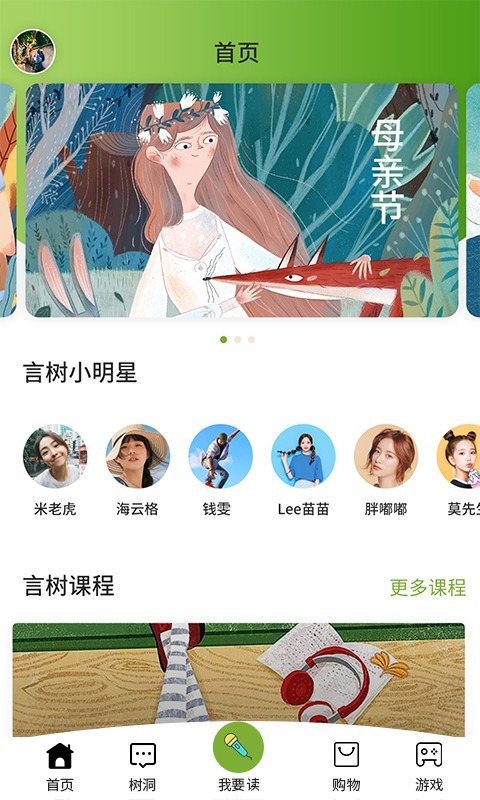 言树朗读手机软件app截图