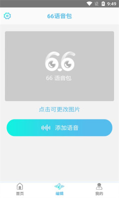 66语音包手机软件app截图