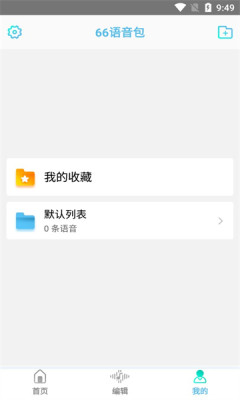 66语音包手机软件app截图