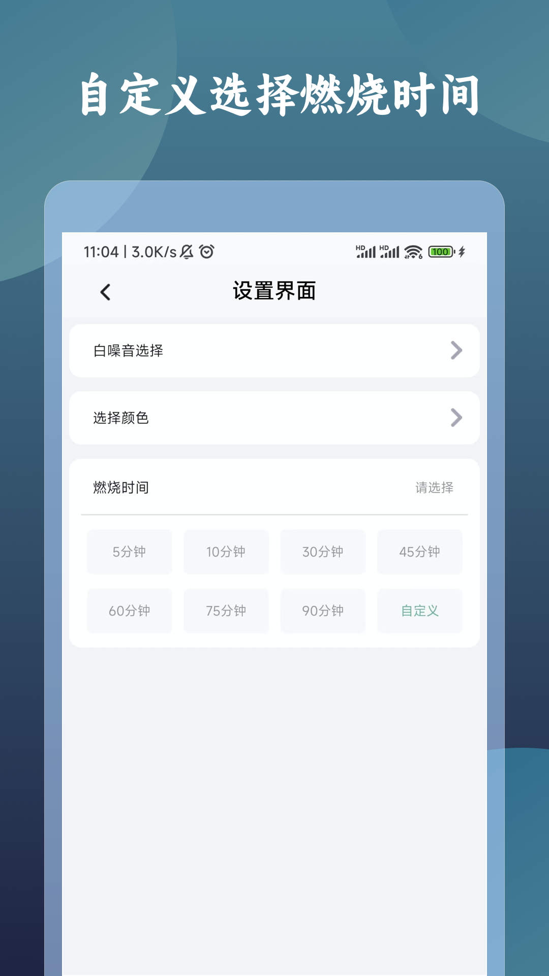 一炷香计时器手机软件app截图