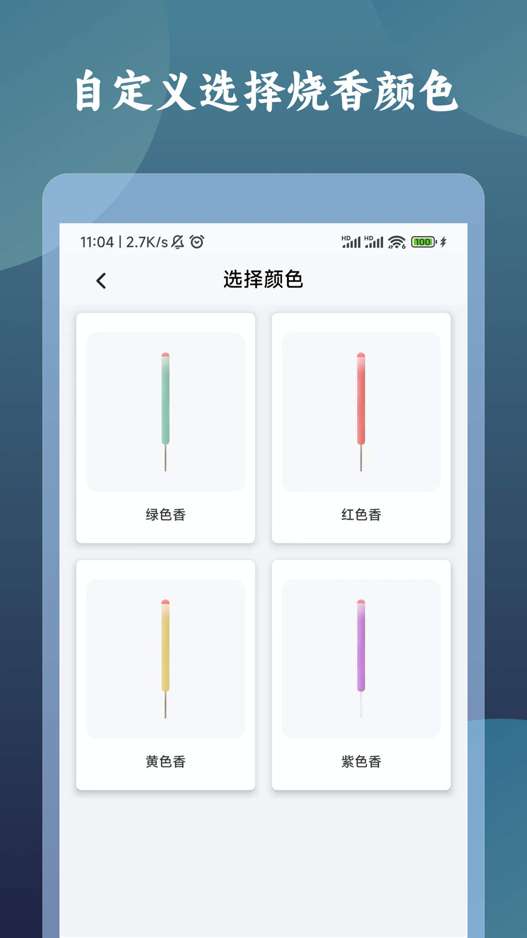 一炷香计时器手机软件app截图