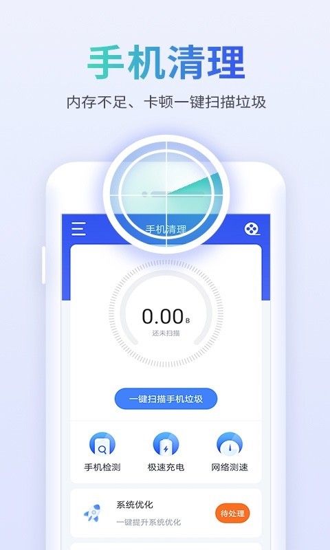 内存优化师手机软件app截图