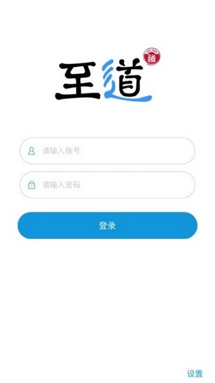 至道手机软件app截图