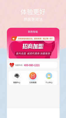 新胜智能手机软件app截图