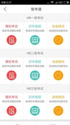 高薪教育手机软件app截图