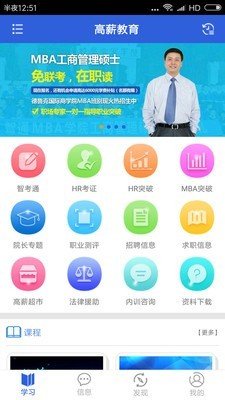 高薪教育手机软件app截图