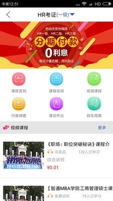 高薪教育手机软件app截图