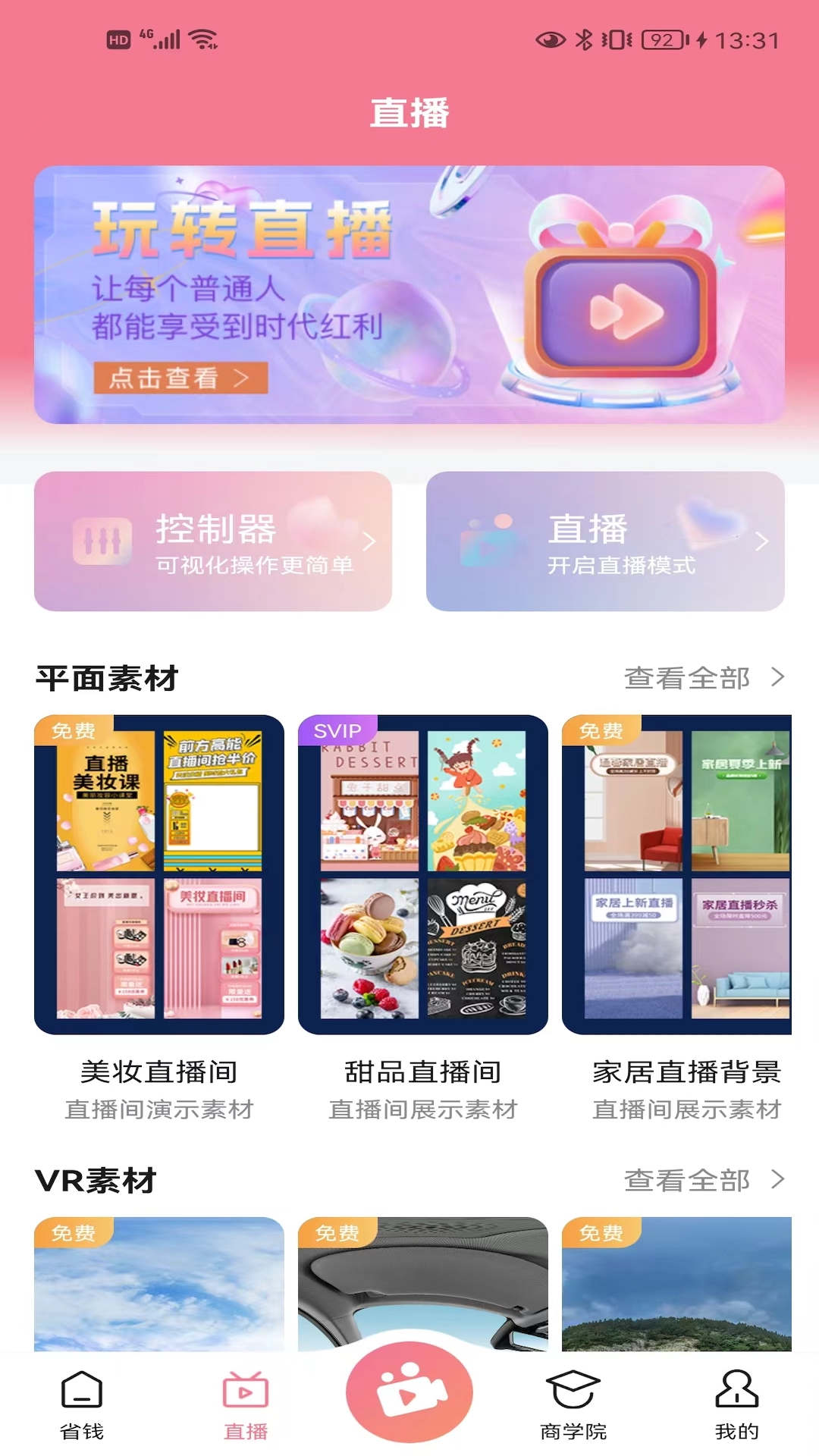 抖来省手机软件app截图