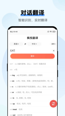 枫悦翻译手机软件app截图