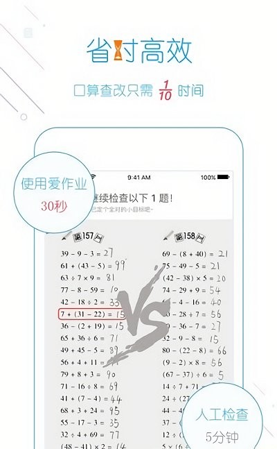 我爱口算手机软件app截图