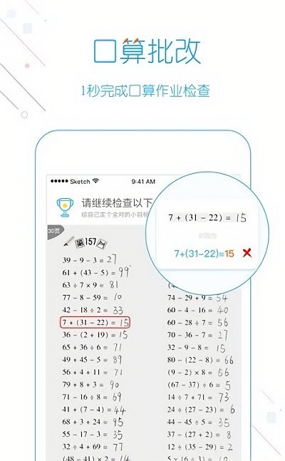 我爱口算手机软件app截图