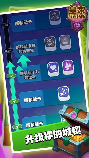 皇家放置塔防手游app截图