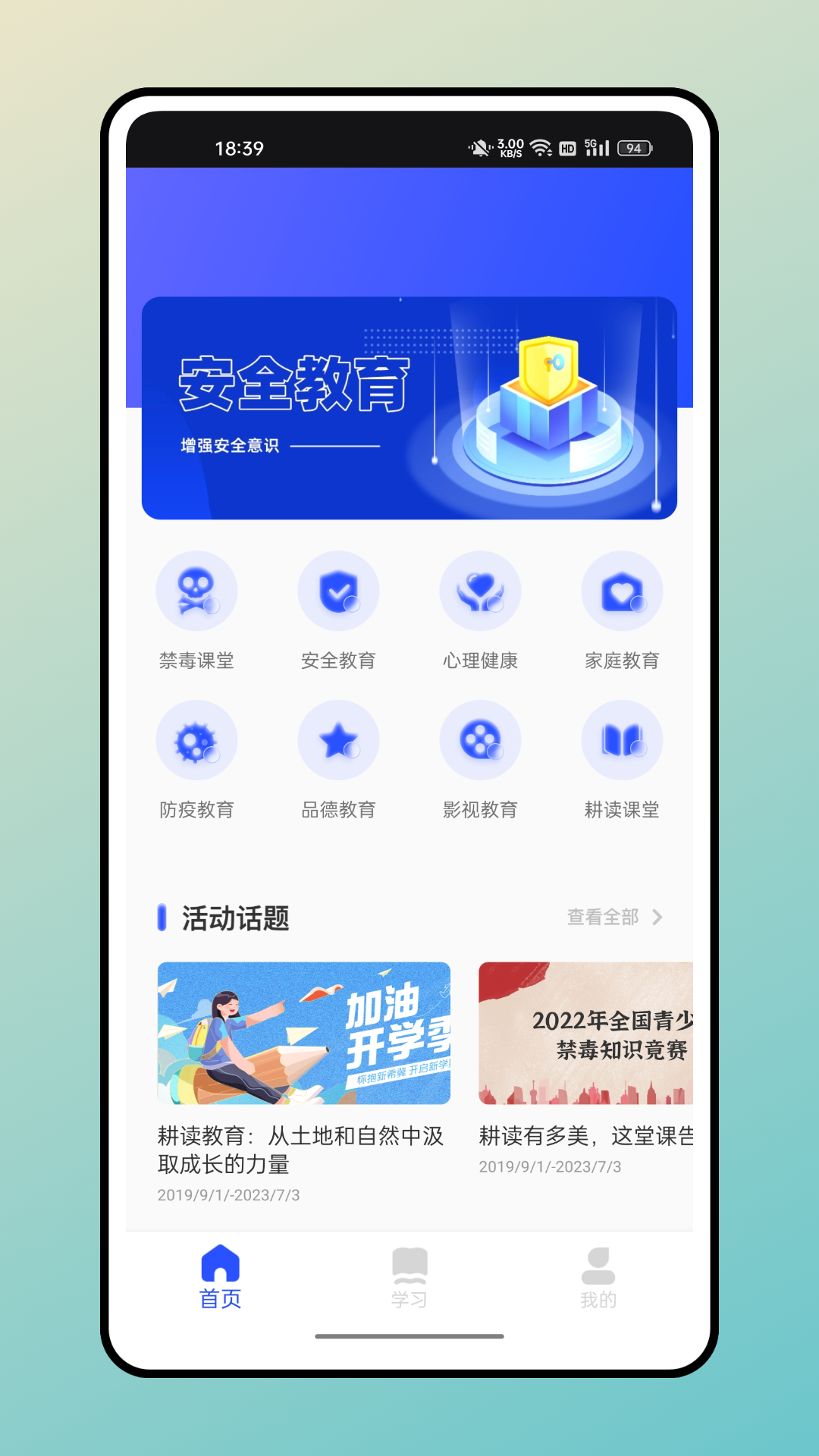 智启学堂手机软件app截图