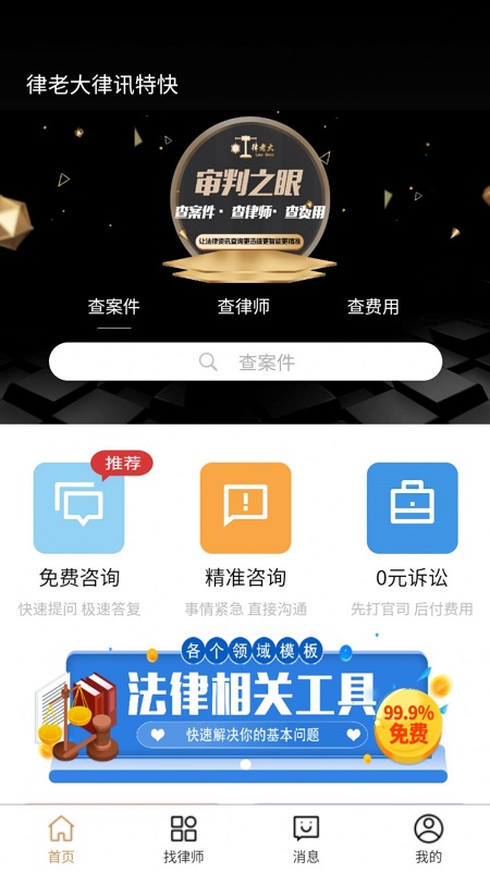 律老大手机软件app截图