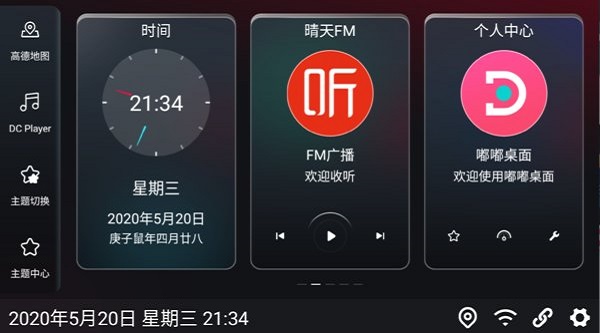 嘟嘟桌面手机软件app截图