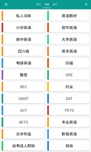 e听说英语手机软件app截图