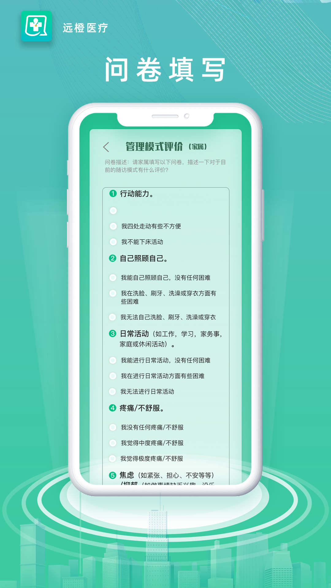 远橙医疗手机软件app截图