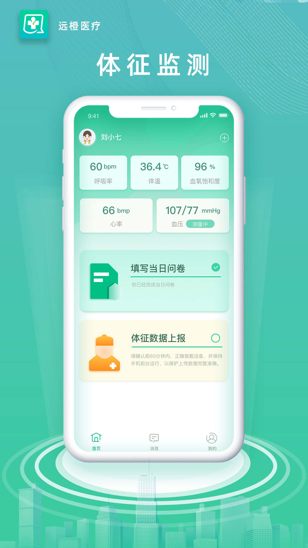 远橙医疗手机软件app截图