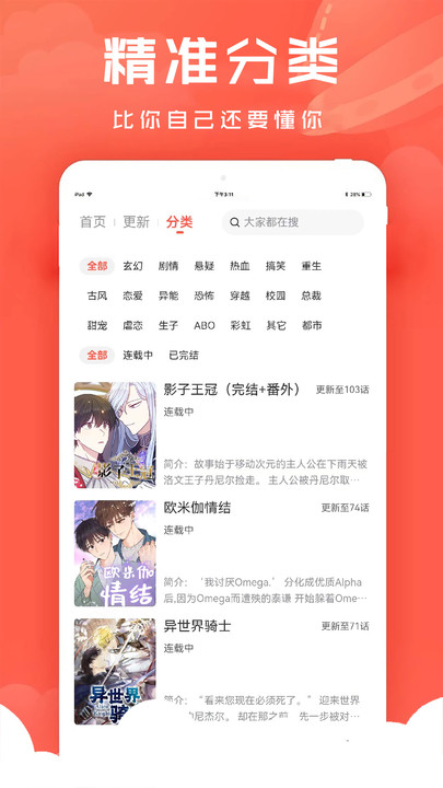 追耽漫画手机软件app截图