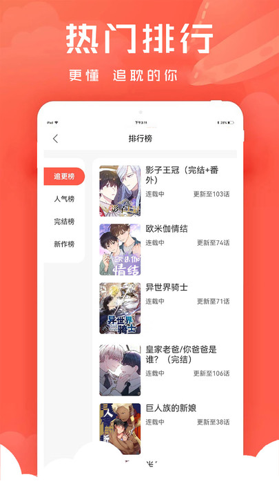 追耽漫画手机软件app截图