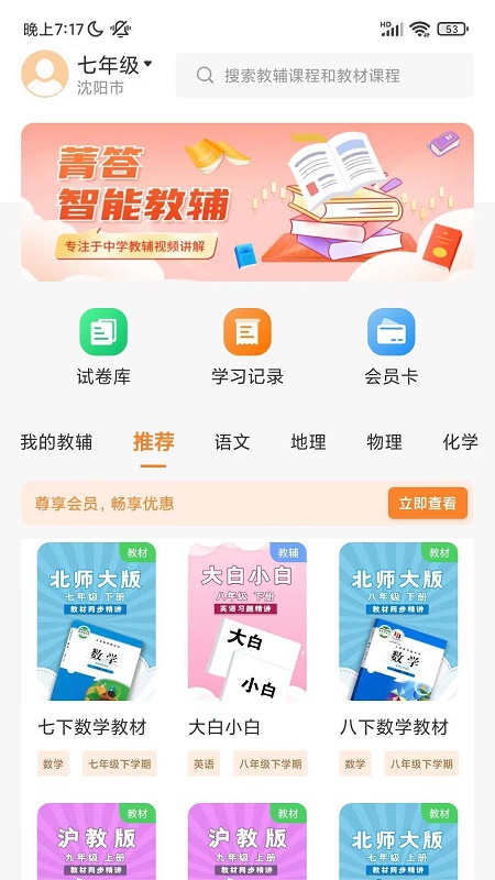 菁答手机软件app截图