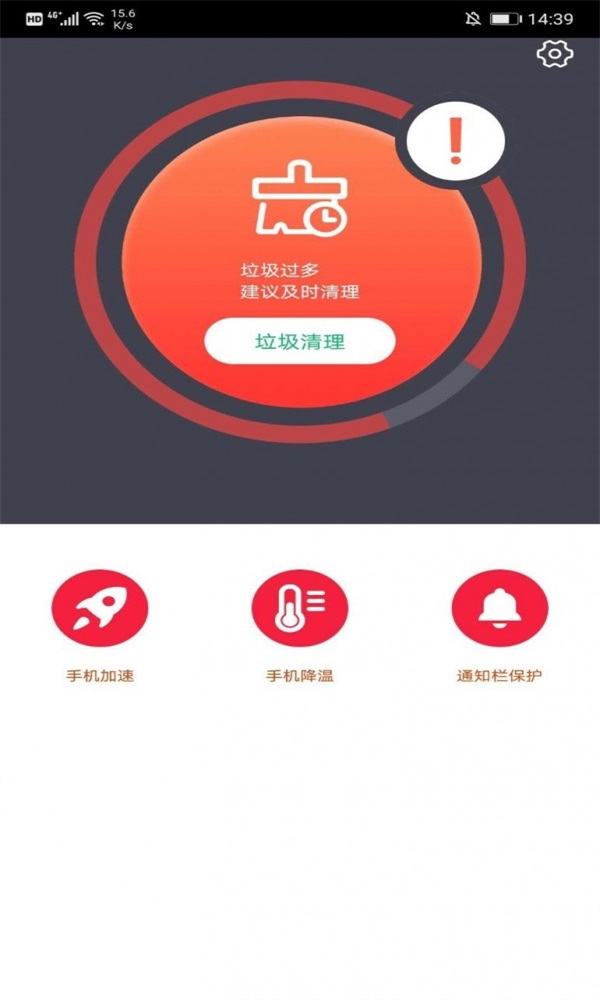 杀毒清理手机软件app截图