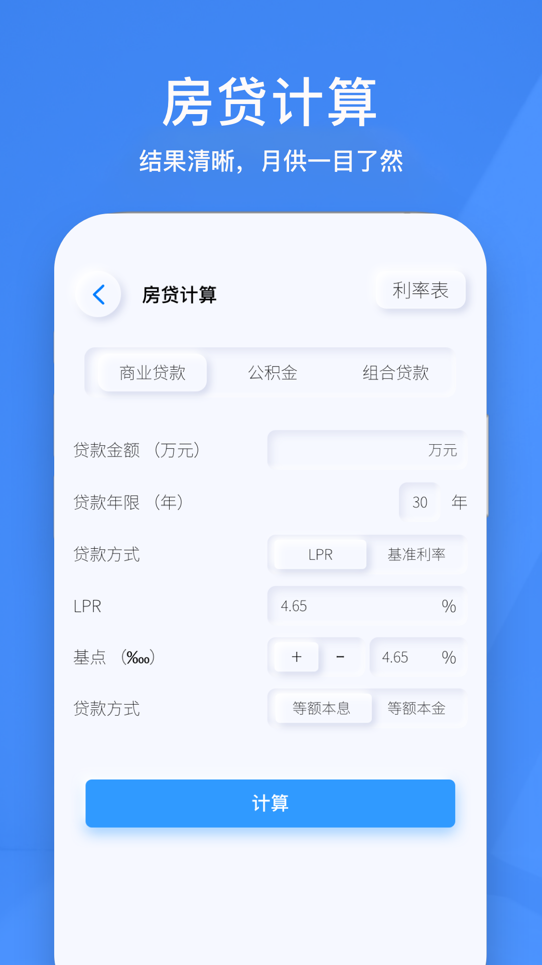 小黄计算器手机软件app截图