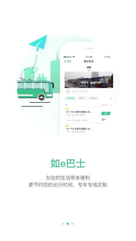 合肥智慧公交手机软件app截图