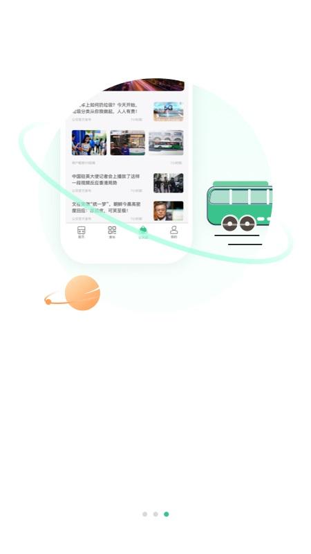 合肥智慧公交手机软件app截图