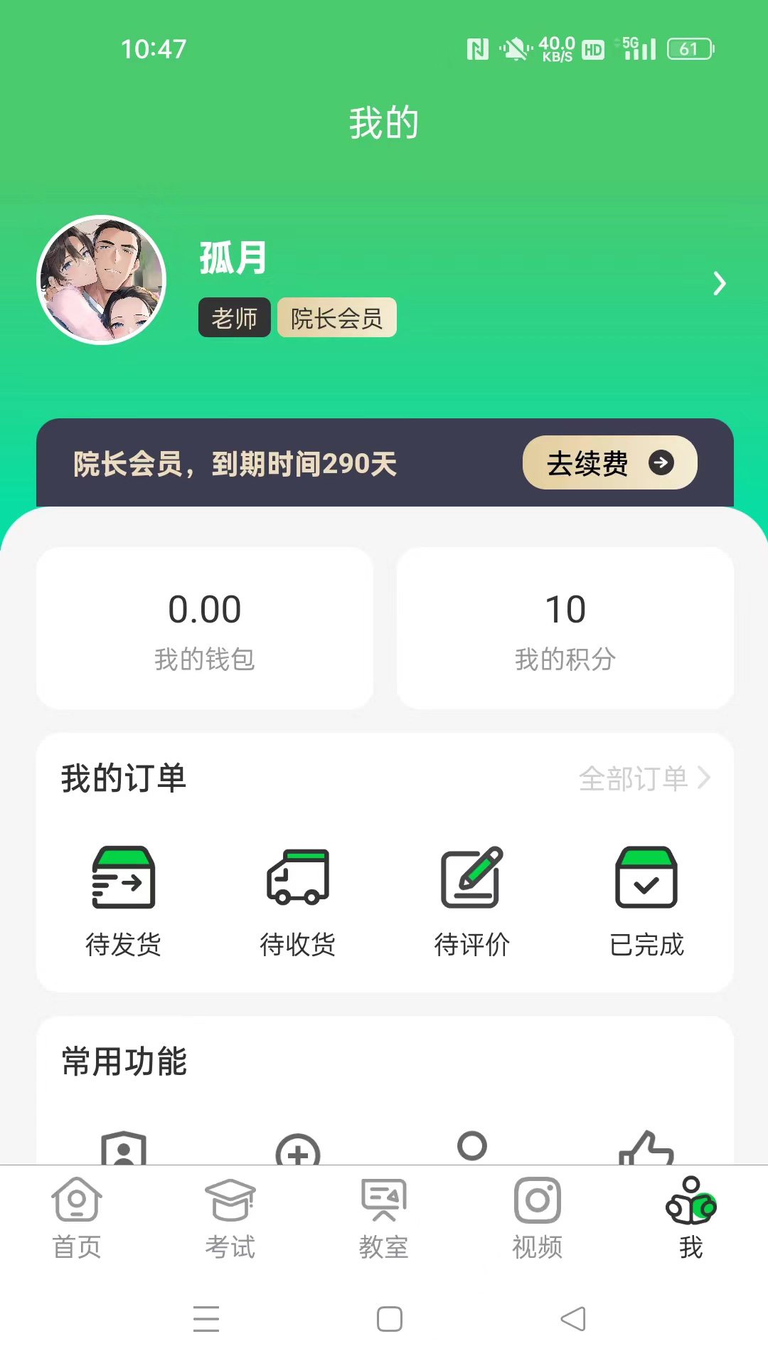 江音统教手机软件app截图