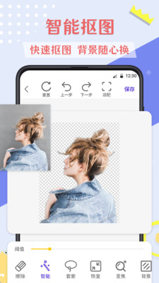 微商抠图去水印手机软件app截图