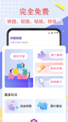 微商抠图去水印手机软件app截图