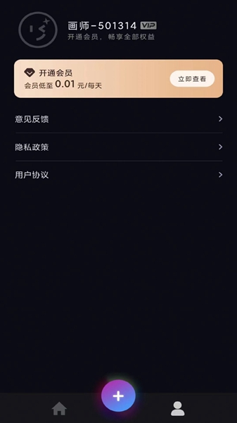 AI艺术画师手机软件app截图