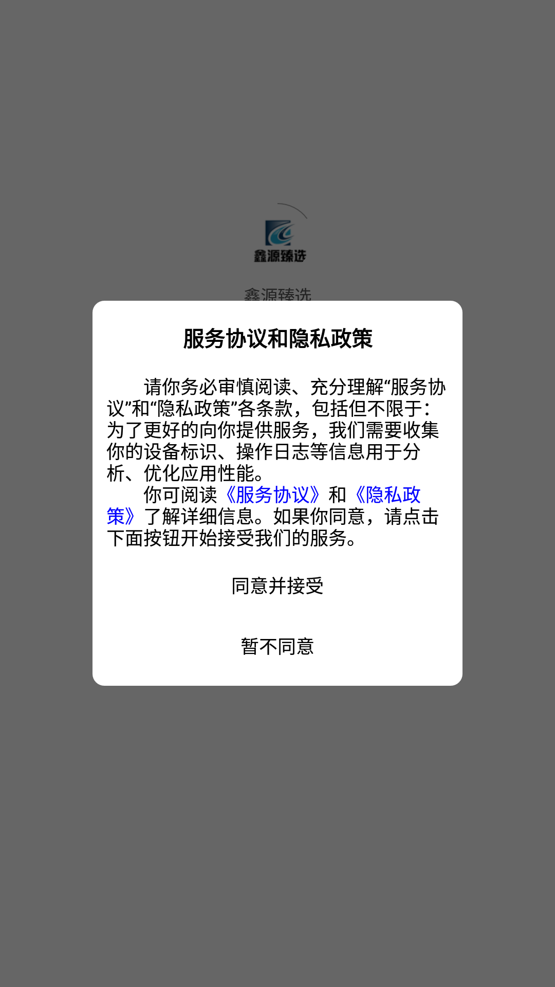 鑫嘉源手机软件app截图