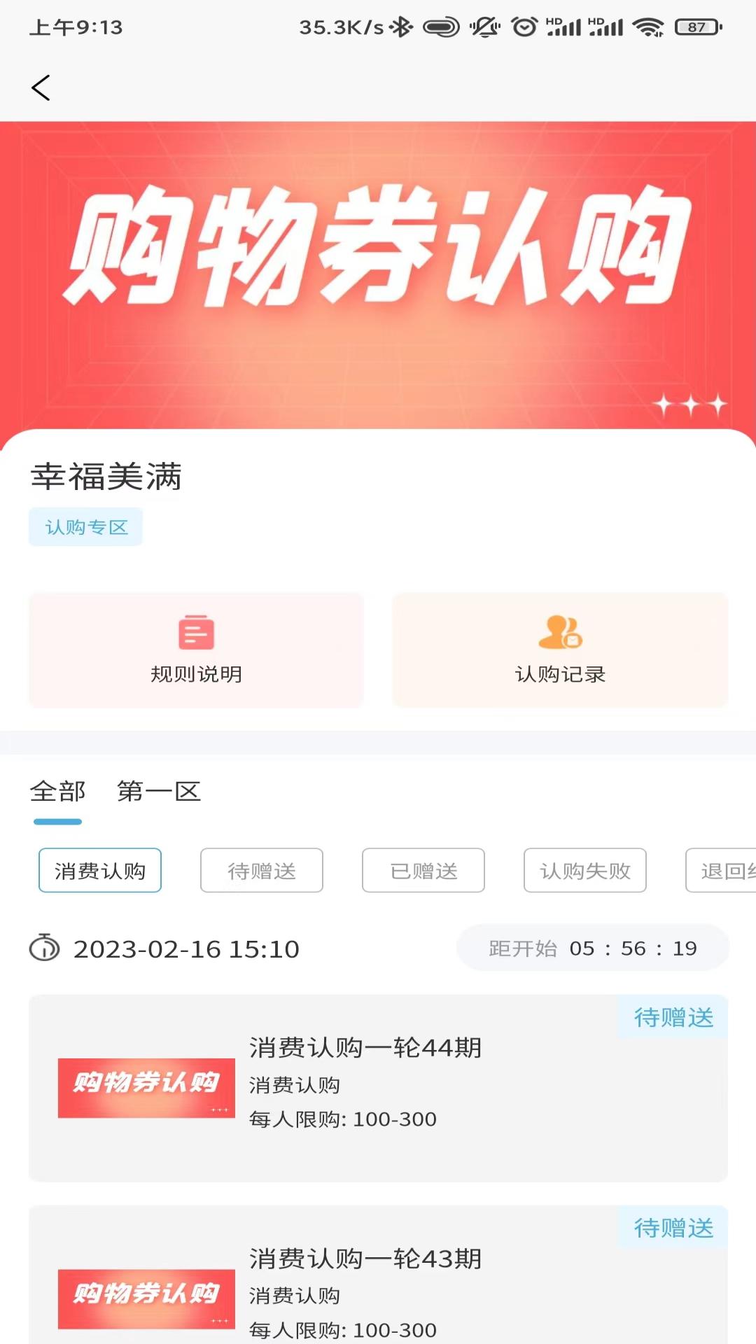 众选汇手机软件app截图