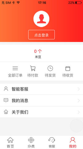 米虫购物手机软件app截图