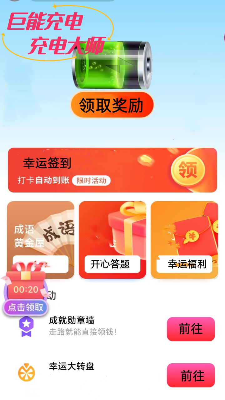 巨能充电手机软件app截图