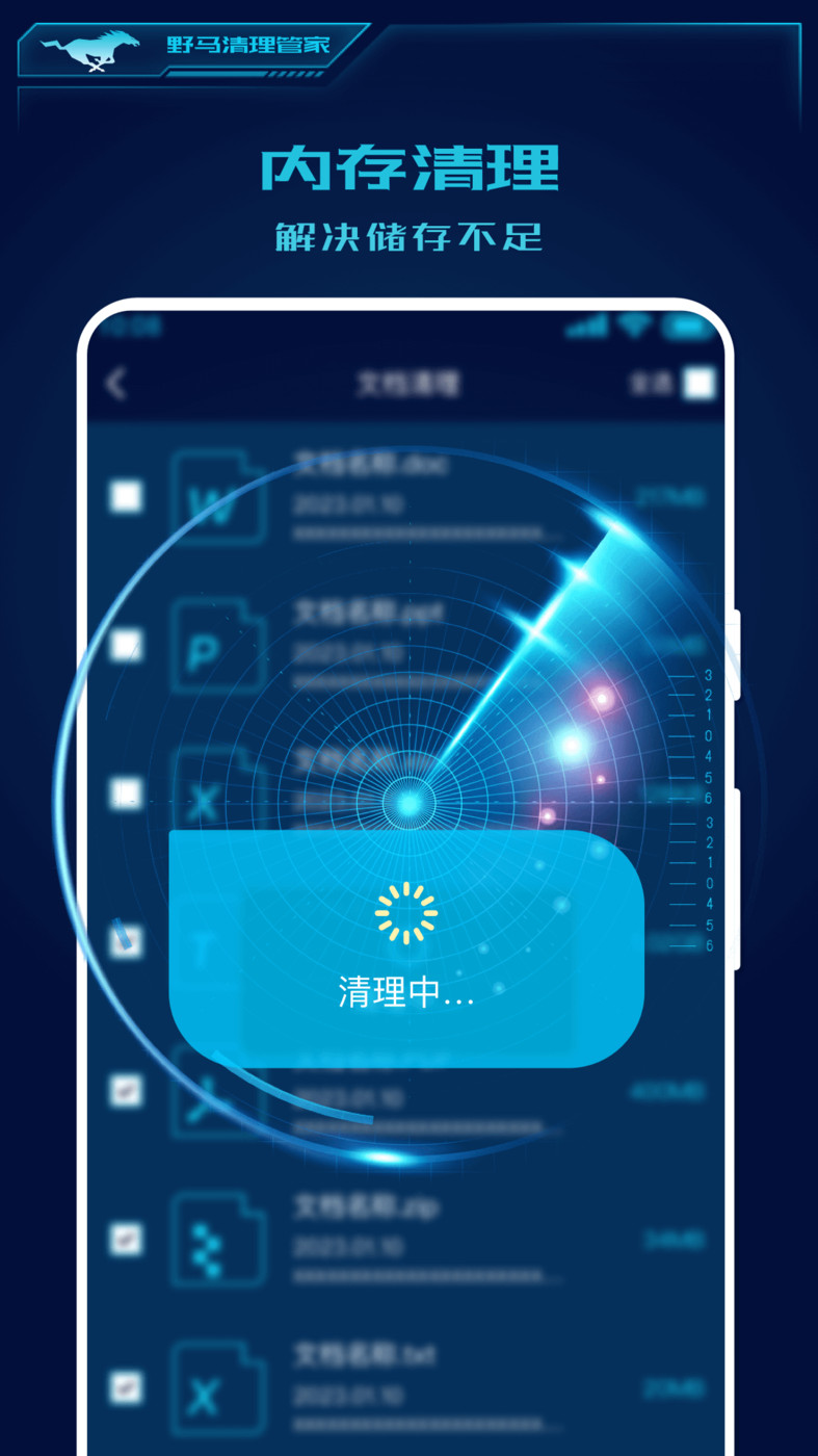 野马清理管家手机软件app截图